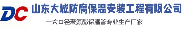 盐边大城防腐保温安装工程有限公司